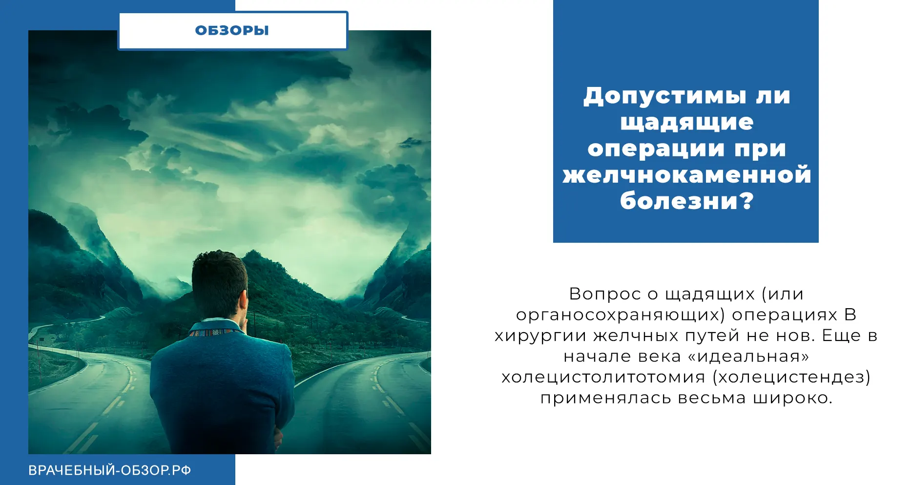 Допустимы ли щадящие операции при желчнокаменной болезни?