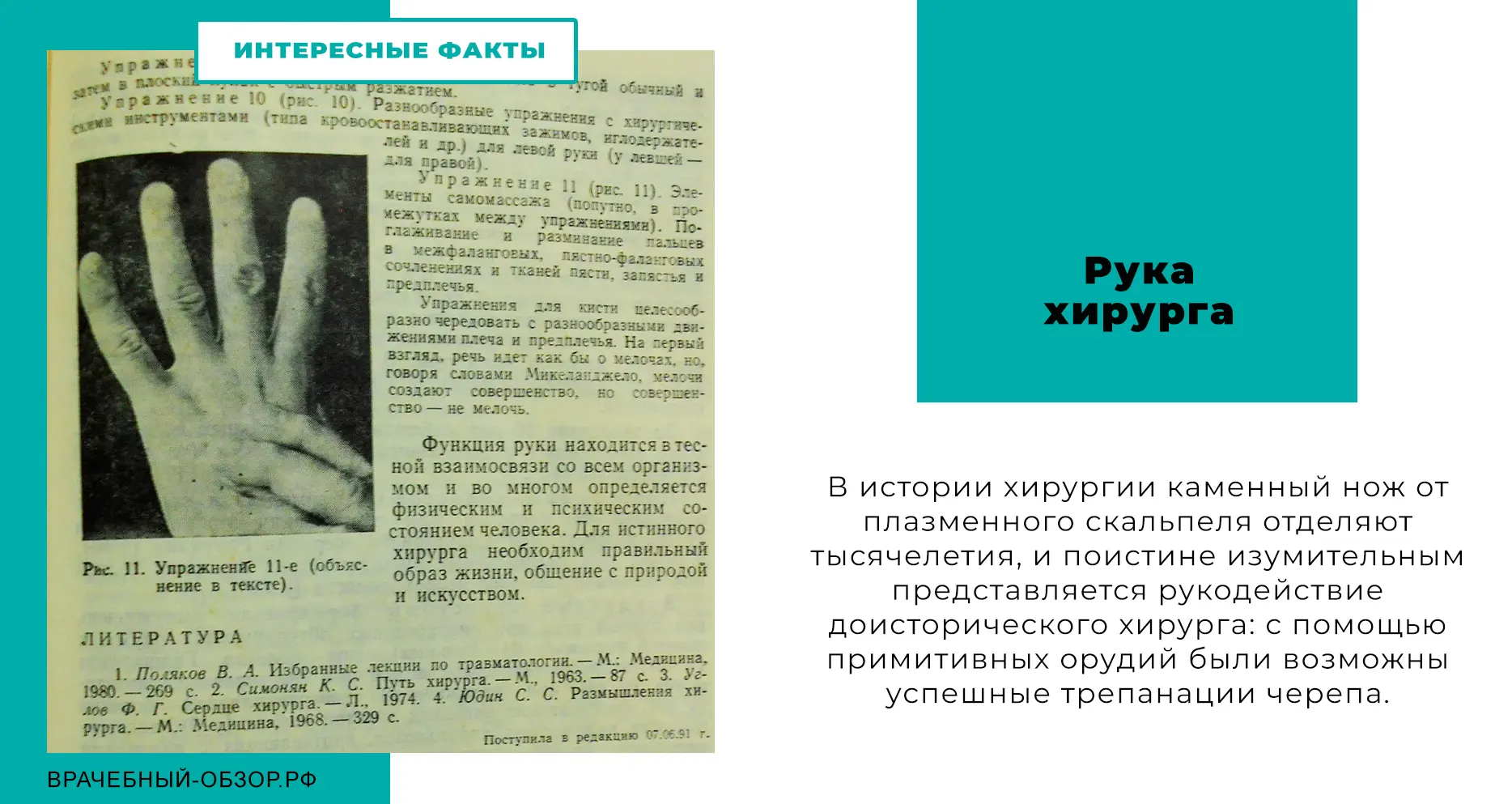 Рука хирурга