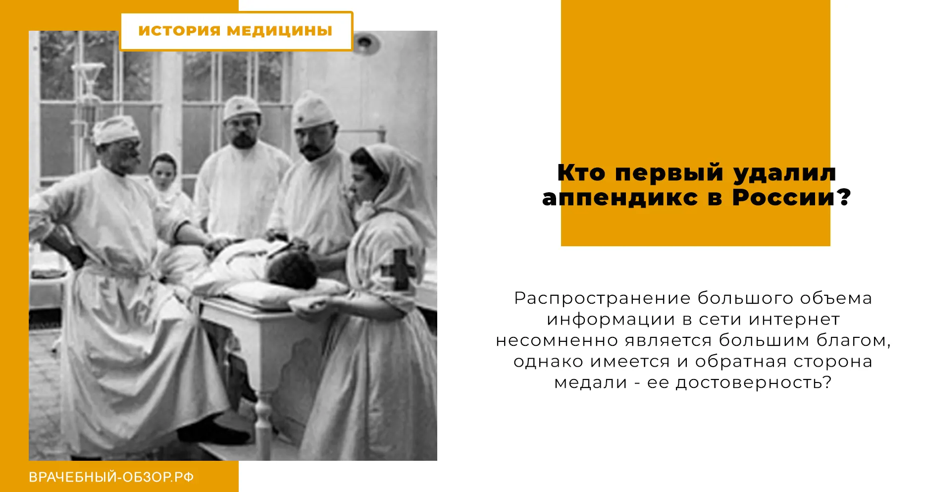Кто первый удалил аппендикс в России?