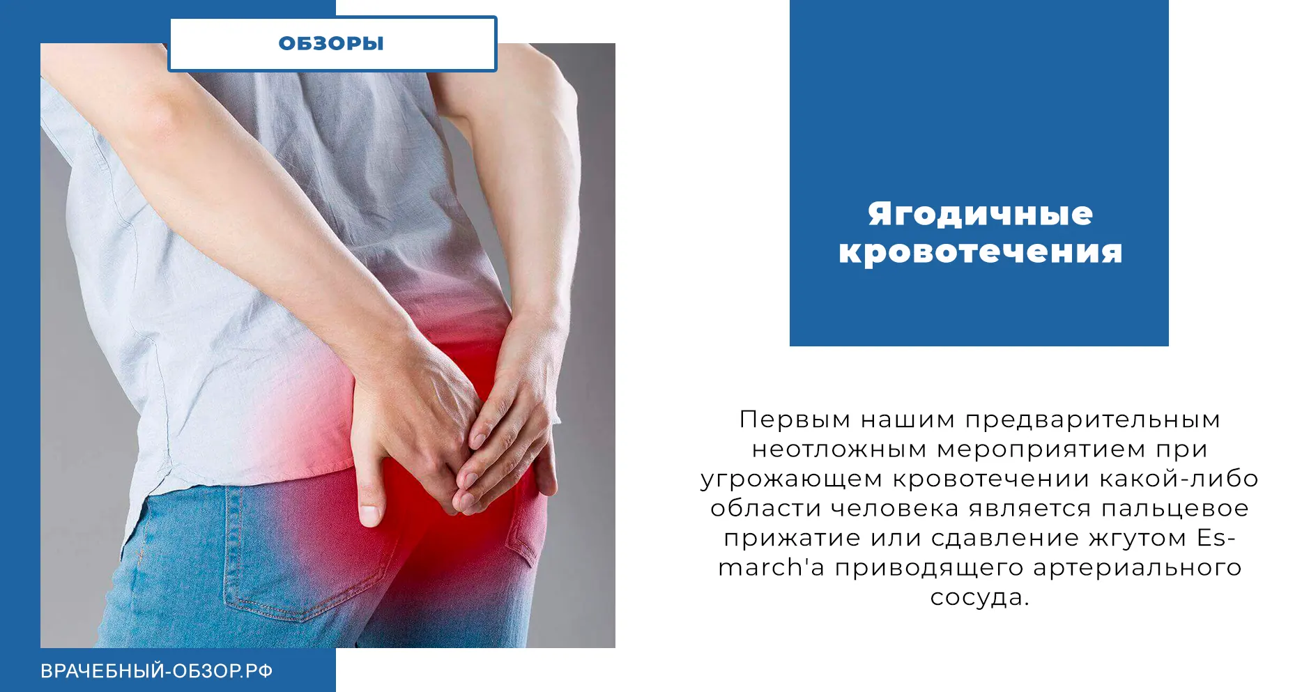 Ягодичные кровотечения